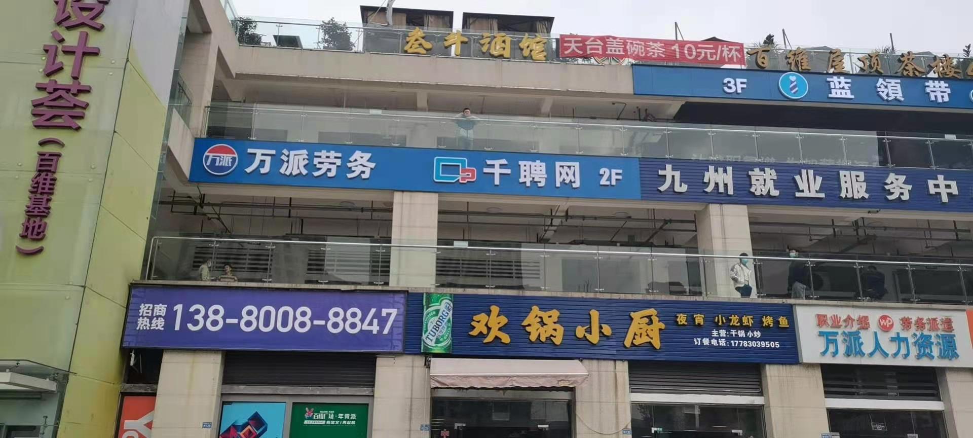 成都（百維廣場(chǎng)）服務(wù)部