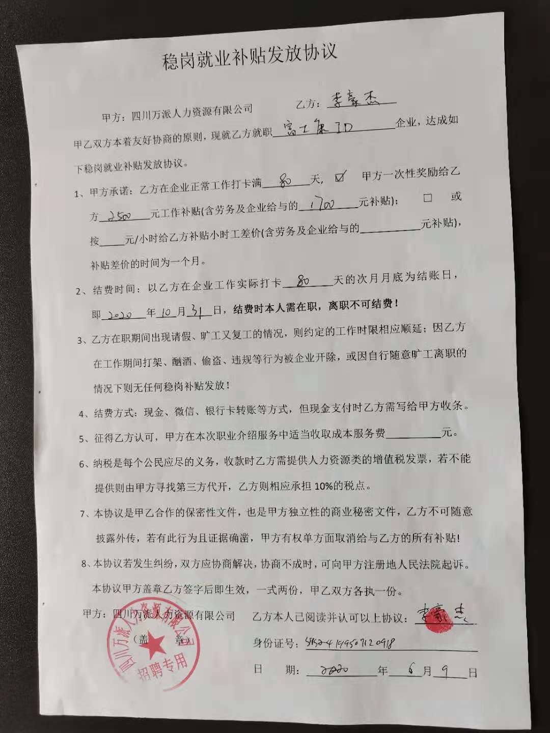 已簽協(xié)議